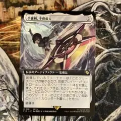 MTG 手裏剣、不倶戴天