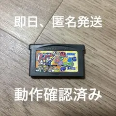 ★ ゲームボーイアドバンスソフト、ぷよぷよフィーバー