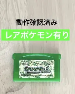動作確認済 ポケットモンスター リーフグリーン 緑 ゲームボーイアドバンス レア