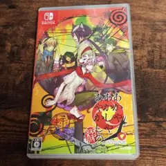 Switch　あかやあかしやあやかしの