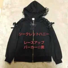 シークレットハニー☆リボン☆ハート☆レースアップ☆ジップパーカー☆綺麗な状態