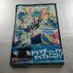 DRAMAticalMurder ファンブック DRAMAtical Murder』『DRAMAtical Murder re:connect』公式
