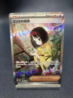 エリカの招待 SAR SV2a ポケモンカード151 206/165