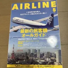 月刊エアライン 2025年5月号