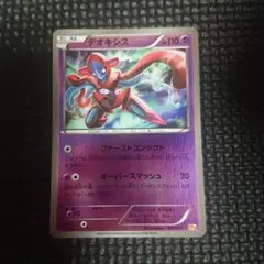 デオキシス ミラー ポケモンカード CP4 ファーストコンタクト