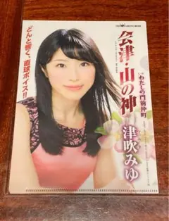津吹ゆき 会津 山の神 わたしの門前仲町 演歌 日本歌謡曲 ミニ クリアファイル