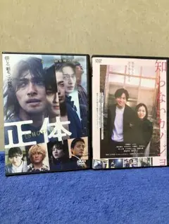 【リクエストおまとめ品】正体/知らないカノジョDVD 2枚セット