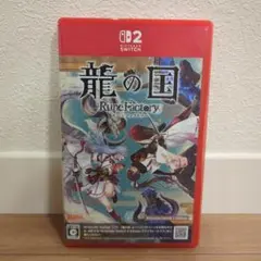 Switch2 龍の国 ルーンファクトリー Edition