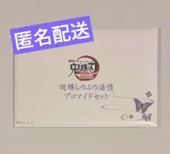 鬼滅の刃 劇場版 無限城 胡蝶しのぶの追憶ブロマイドセット