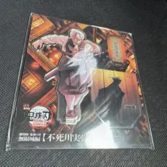 鬼滅の刃 劇場版 描き下ろしイラスト アクリルスタンド 不死川実弥