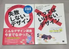 失敗しないデザイン　やってはいけないデザイン