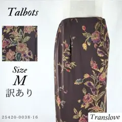 訳あり【Talbots】タルボット シルク 花柄巻きスカート ロングスカート M