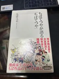 ちばてつやが語るちばてつや