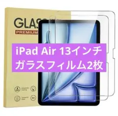 iPad Air 13 保護フィルム2枚