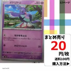 (残5) 1枚 オドリドリ 053 SVM 20円×枚