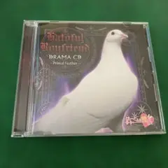 「はーとふる彼氏」ドラマCD 第一羽