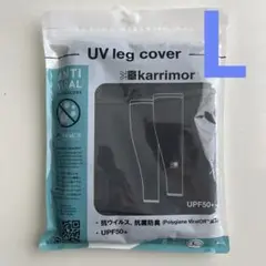 【未使用新品】カリマー karrimor UV レッグカバー タイツ　Lサイズ