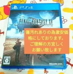 PS4 ファイナルファンタジーXV