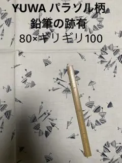 YUWA パラソル柄 鉛筆跡有