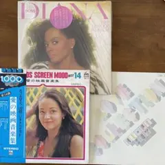【70年代LPレコード3枚セット】ダイアナ・ロス、ハイ・ファイ・セット、映画音楽