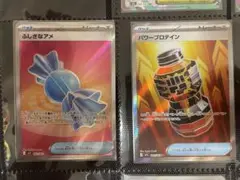 ふしぎなアメ & パワープロテイン カードセット