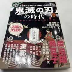 鬼滅の刃の時代