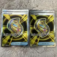ポケモンカード　メガシンフォニア　メガシグナルsr 2枚セット