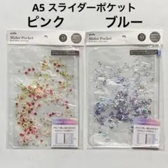 アミファ A5サイズ　スパンコール入　スライダーポケット　ピンク　ブルー　計2点
