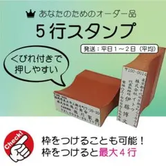 枠スタンプ・住所スタンプ（住所印）・ゴム印