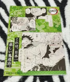 鬼滅の刃 不死川実弥 イラストカード ポストカード NOT FOR SALE