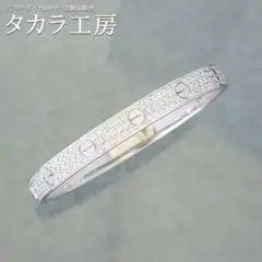 【鑑別書付き】 カルティエ ラブ ブレス K18ホワイトゴールド ダイヤ 16