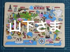 木製知育パズル　世界地図