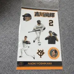 吉川尚輝 ステッカーセット 2 読売ジャイアンツ