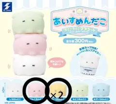 あいすめんだこ カプセルトイ ガチャガチャ 3個セット