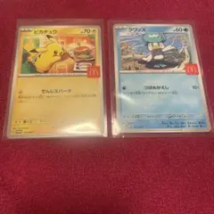 ポケカ マック ピカチュウ クワッス