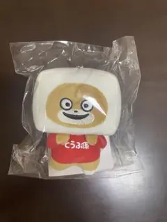 にしむらゆうじ　★非売品★ とうふ係のくま　マスコットキーホルダー【2個セット】 にしむらゆうじ ☆非売品☆ とうふ係のくま マスコット