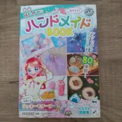 はじめてのハンドメイドBOOK