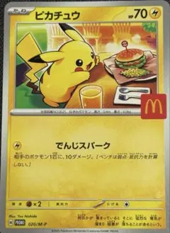 ピカチュウマック