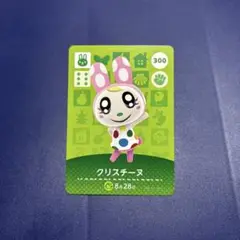 【匿名配送】あつまれどうぶつの森　amiiboカード　クリスチーヌ