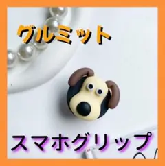 グルミット スマホグリップ 韓国 グッズ スマホリング