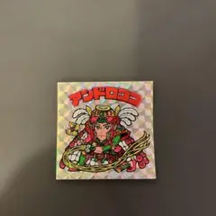 アンドロココ ビックリマンシール