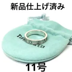 【極美品】TIFFANYu0026CO. ATLAS アトラスリング 11号