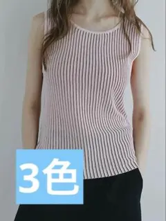 ETRE TOKYO マルチストライプニットタンクトップ 3色