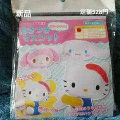 新品 ハローキティ 抱きつきマスコット