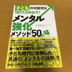 メンタル強化メソッド50