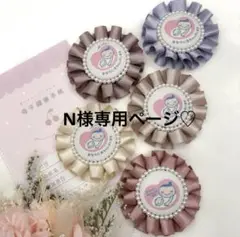 専用ページ　マタニティロゼット　くすみカラー