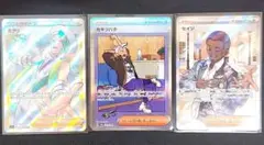 ポケモンカード トレーナーカード 3枚セット カキツバタ セイジ ミクリ