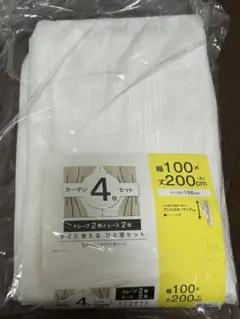ニトリ　レースカーテン2枚セット 100x200cm