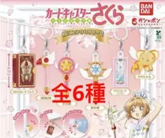 カードキャプターさくらめじるしアクセサリー2 全6種　❹