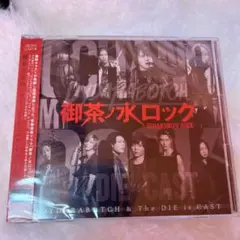 御茶ノ水ロック 新品未開封